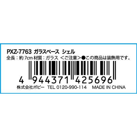 ガラスベース　シェルの5番目の写真