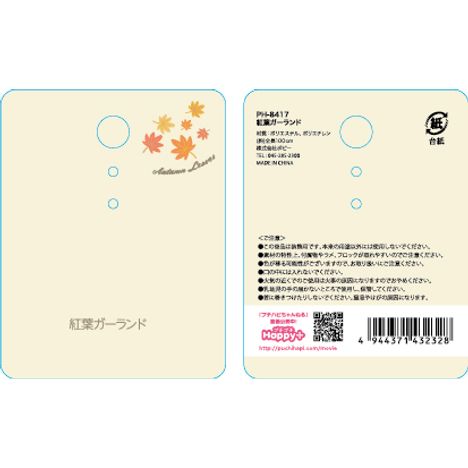 紅葉ガーランドの5番目の写真