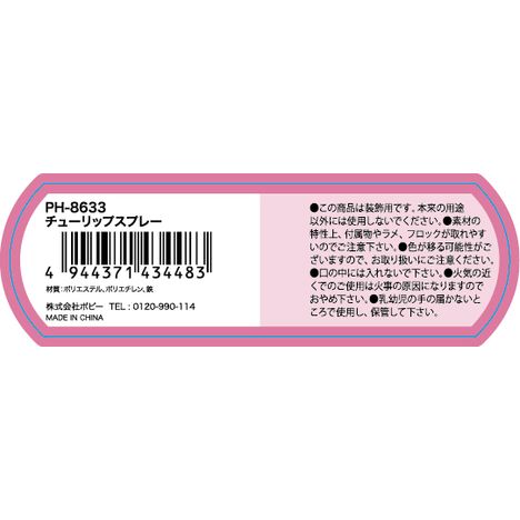 チューリップスプレー　Ｌの5番目の写真