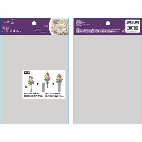 花筒用ホルダー　２Ｐの5番目の写真