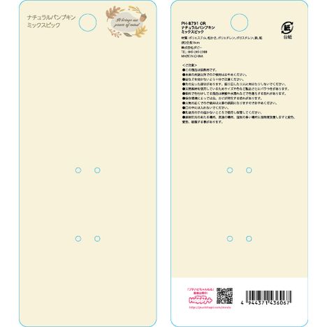 ナチュラルパンプキンミックスピックの5番目の写真