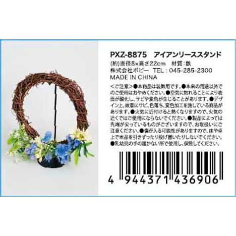 アイアンリーススタンドの5番目の写真