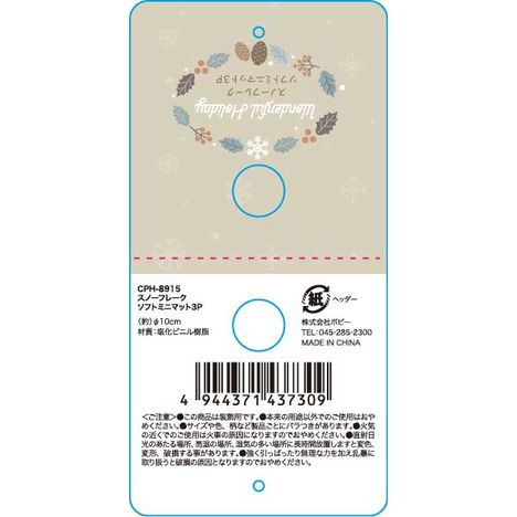 スノーフレークソフトミニマット３Ｐの5番目の写真