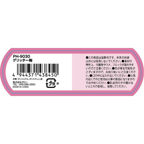 グリッター梅　Ｍの5番目の写真