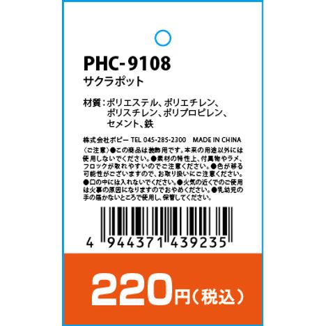 サクラポットの5番目の写真