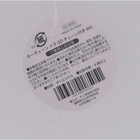 キーチェーン　イヌ　ＷＨの5番目の写真