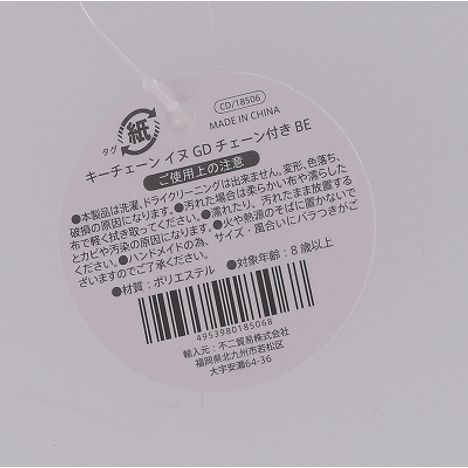 キーチェーン　イヌ　ＢＥの5番目の写真