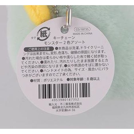 キーチェーン　モンスター　ポジティブの5番目の写真
