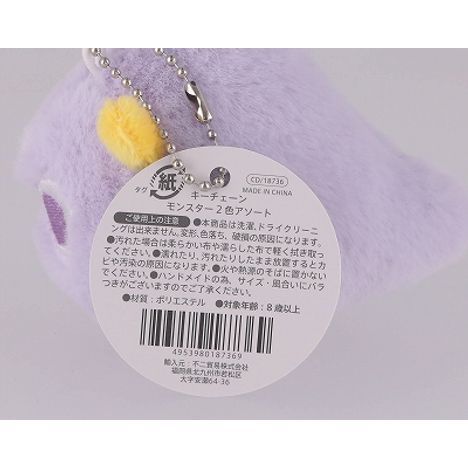 キーチェーン　モンスター　ネガティブの5番目の写真