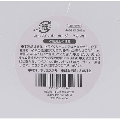 キーチェーン　くま　ＷＨの5番目の写真