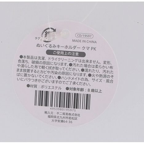 キーチェーン　くま　ＰＫの5番目の写真