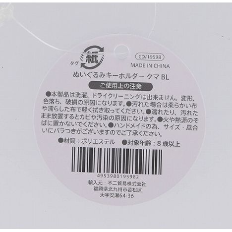 キーチェーン　くま　ＢＬの5番目の写真