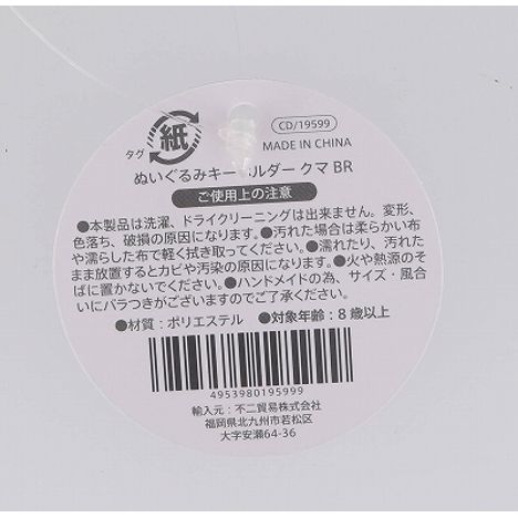 キーチェーン　くま　ＢＲの5番目の写真