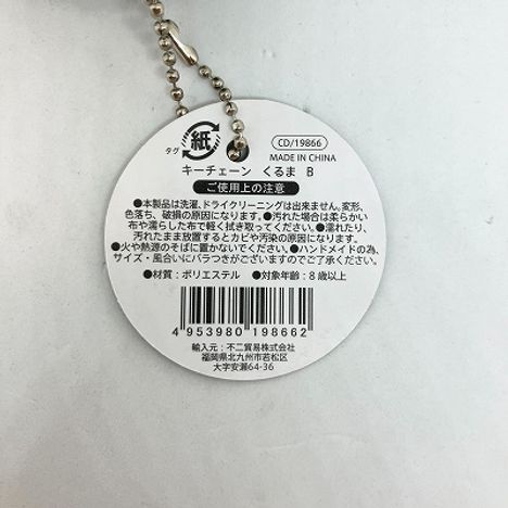 キーチェーン　くるま　２色アソートＢの5番目の写真