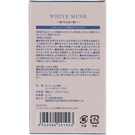 インセンスコーン　ホワイトムスクの2番目の写真