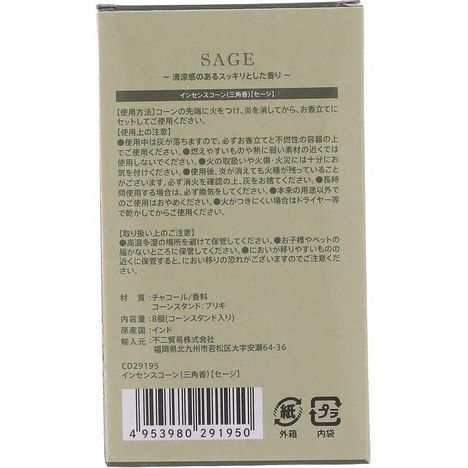 インセンスコーン　セージの5番目の写真