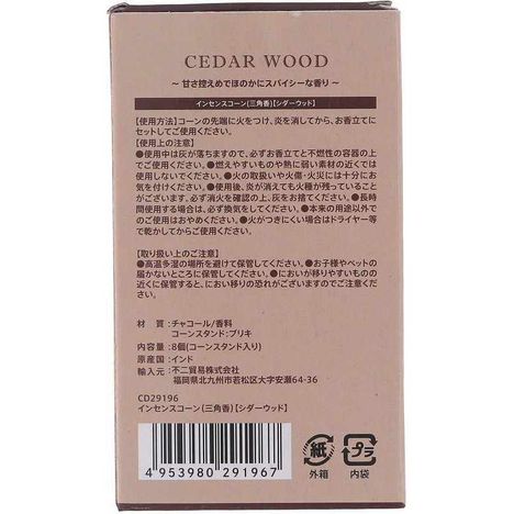 インセンスコーン　シダーウッドの2番目の写真