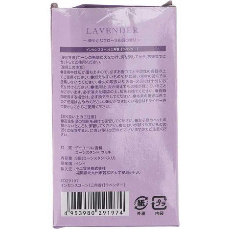 インセンスコーン　ラベンダーの2番目の写真