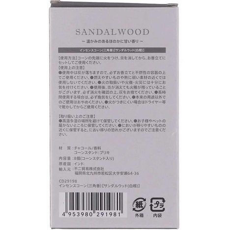 インセンスコーン　サンダルウッドの5番目の写真