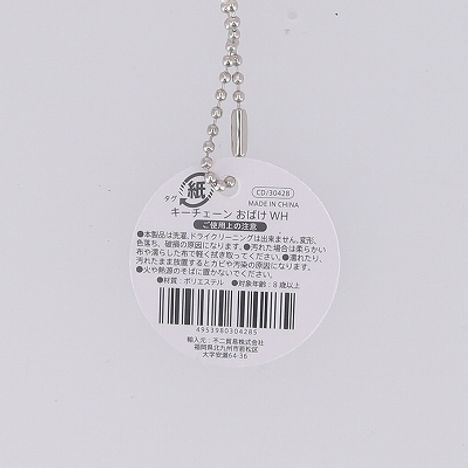 キーチェーン　おばけ　ＷＨの5番目の写真