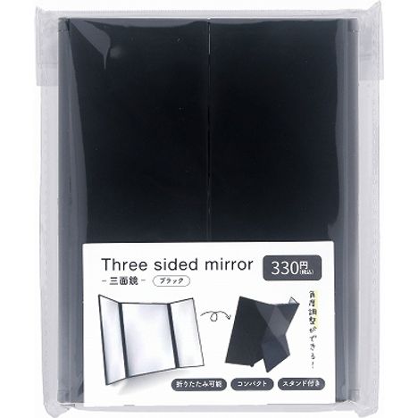 三面鏡　ブラックの商品画像