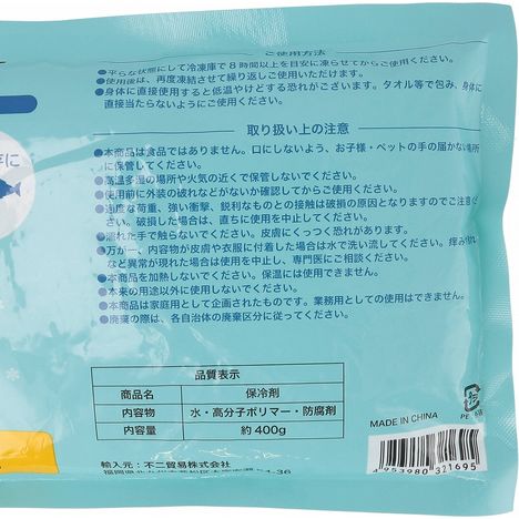 保冷剤　４００ｇの5番目の写真