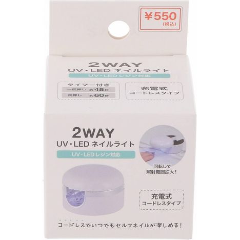 ２ＷＡＹＵＶＬＥＤネイルライトの商品画像