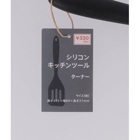 シリコンツール　ターナーの3番目の写真