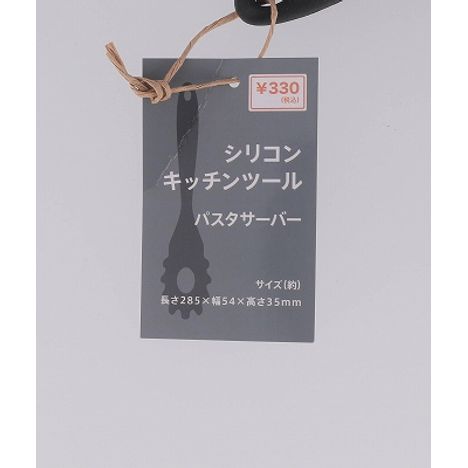 シリコンツール　パスタサーバーの3番目の写真