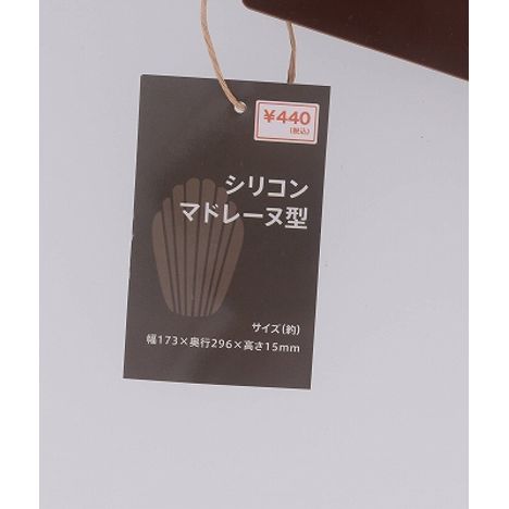シリコンマドレーヌ型　ＤＢＲの3番目の写真