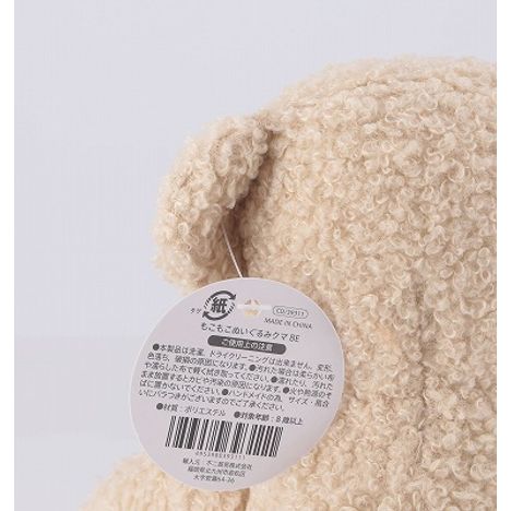 もこもこぬいぐるみ　クマ　ＢＥの5番目の写真