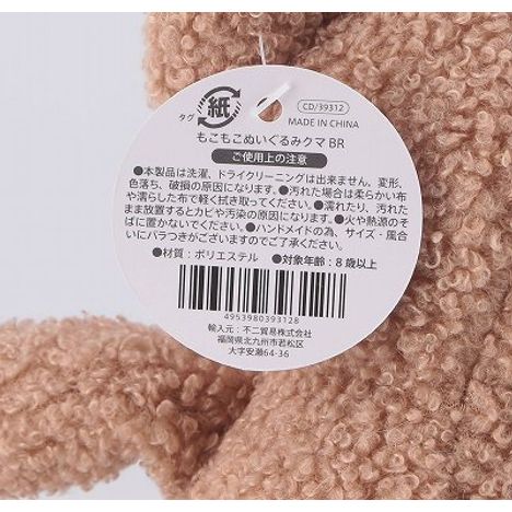 もこもこぬいぐるみ　クマ　ＢＲの5番目の写真