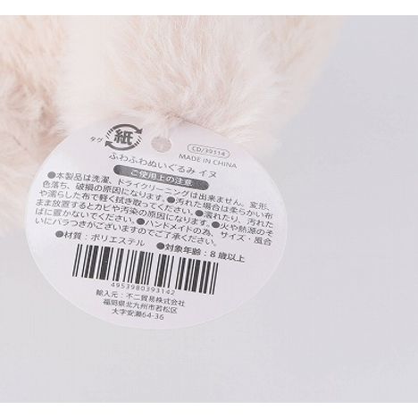 ふわふわぬいぐるみ　イヌの5番目の写真