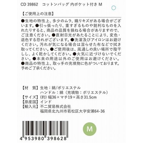 コットンバッグ内ポケット付き　Ｍの5番目の写真