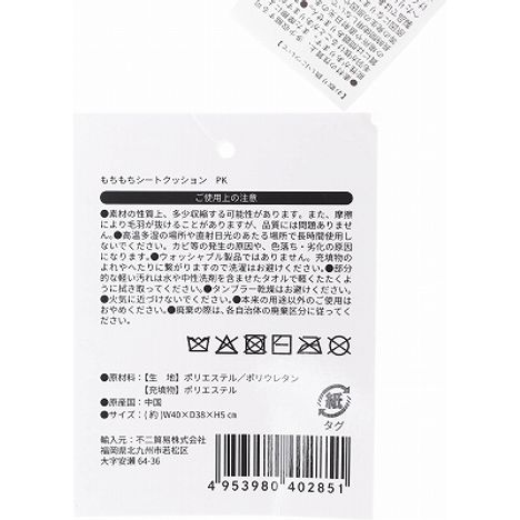 もちもちシートクッションＰＫの5番目の写真