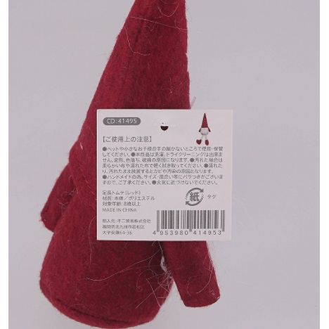 足長トムテ　ＲＤの5番目の写真