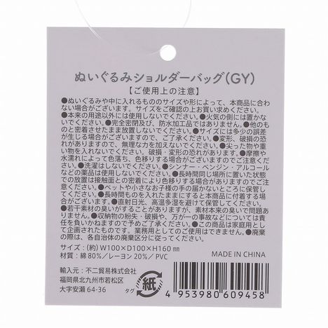 ぬいぐるみバッグ　グレーの5番目の写真