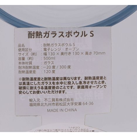 耐熱ガラスボウル　Ｓの5番目の写真