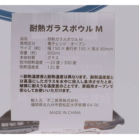 耐熱ガラスボウル　Ｍの5番目の写真