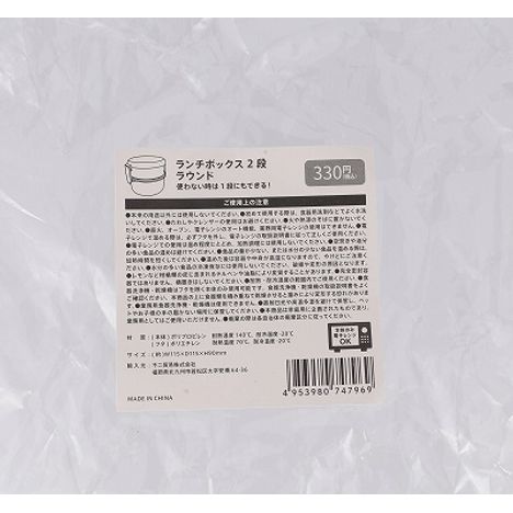 ランチボックス２段　ラウンドの5番目の写真