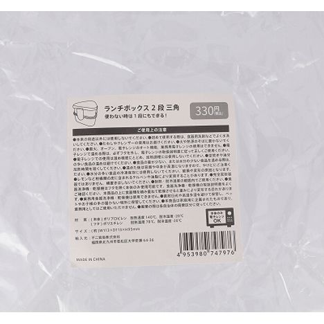 ランチボックス２段　三角の5番目の写真