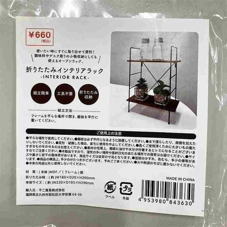 折りたたみインテリアラックの5番目の写真