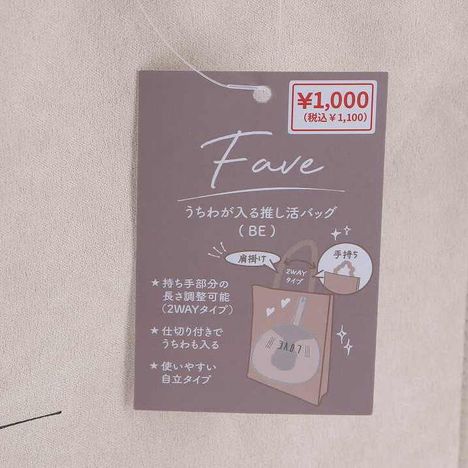 うちわが入る推し活バッグ　ＢＥの4番目の写真