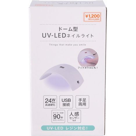 ドーム型ＵＶ－ＬＥＤネイルライトの商品画像