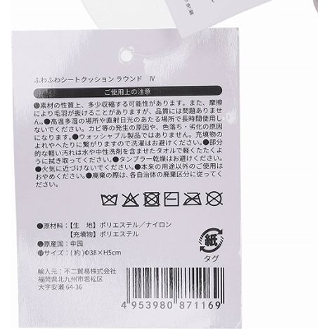 ふわふわシートクッション　ＩＶの5番目の写真