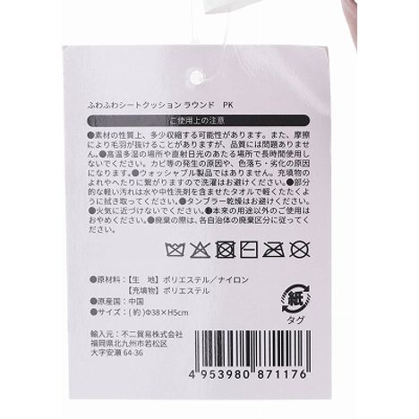 ふわふわシートクッション　ＰＫの5番目の写真