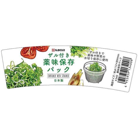 ザル付き薬味保存パックの4番目の写真