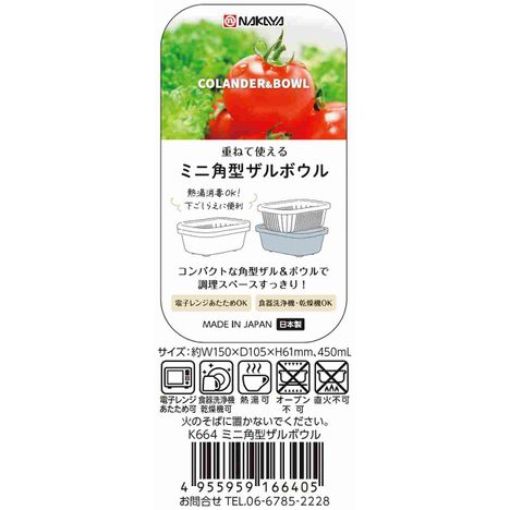ミニ角型ザルボウルの4番目の写真