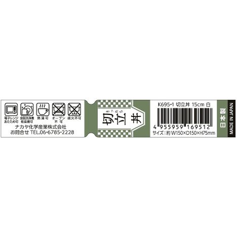 切立丼　１５ｃｍ　白の4番目の写真