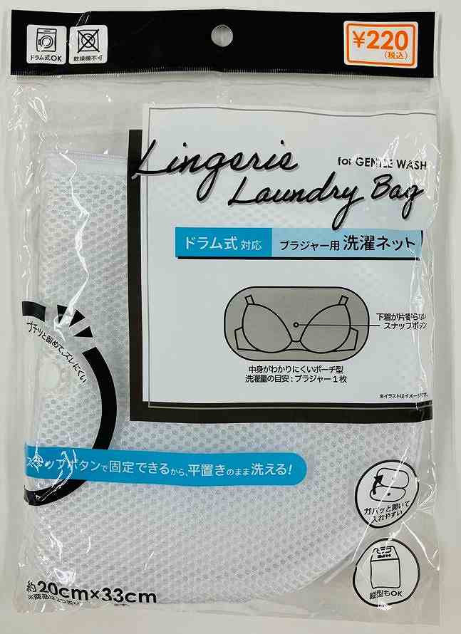 ドラム式対応ブラジャー洗濯ネットの商品画像